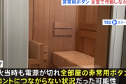 【速報】死の個室サウナの非常ボタン、『全室で故障』していた…