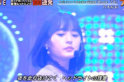 【乃木坂46】テレ東音楽祭で遠藤さくらの“ボブカット”を確認したんだけど・・・