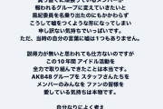 イケメン俳優と熱愛することで１人のAKBオタを救った岡田奈々さん、AKBを卒業へ「幻滅させてしまいごめんなさい。」