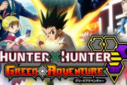 【訃報】HUNTER×HUNTERのソシャゲがサービス終了　なお稼働期間中に本編の連載は無し