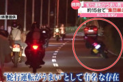 暴走歴30年、蛇行運転の名手の男(43)を逮捕 「全くわかりません」と容疑を否認