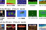 ジャレコってゲームメーカー覚えてる？