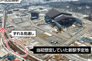 JR北海道「エスコンの新駅？作るのに80億円ね」→JR北海道「やっぱ130億かかるわw」