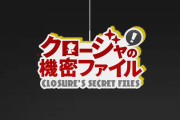 【アークナイツ】クロージャの機密ファイル 「第14話 24時間営業の事務室」