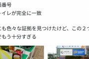 【悲報】職場の女性の私物に体液を混ぜたりかけたりしていた岡山のド変態、特定班に職場を特定されて逮捕秒読み