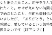 【衝撃画像】池袋事故遺族の松永さんの現在、あまりにも被害者面が酷すぎる