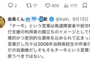 【悲報】識者「『チー牛顔』は生まれつきではない。性格悪い奴がチー牛顔になる」→賛同の声が多く集まるｗｗｗｗ