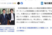 【朗報】小泉進次郎陣営が示した24の称賛自演コメント例文、判明ｗｗｗｗ