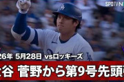 二刀流大谷翔平の第9号先頭打者豪快ホームランにMLBファン騒然！←「菅野からプレゼント」「自ら援護！」（海外の反応）