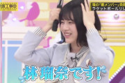 【画像】「バラエティ力が強い」ことが実証された林瑠奈のこの場面wwwwwwwww