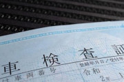バイクの車検証と自賠責と任意保険領収書とかの書類無くした……