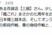 【艦これ】艦これ七周年をお祝いする三越とのコラボ展開を準備中！今冬と春の多段階大規模展開を準備！