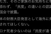外来種蓮舫、麻生の「民度の違い」発言にブチ切れ「貴方はどれだけ偉いのか」と意味不明Tw