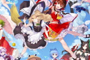 10年前｢東方オワコン！(楽観)｣ 5年前｢東方オワコン！(半信半疑)｣ 今｢東方オワコン…(絶望)｣