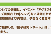 【ウマ娘】イベントページのこの文言、実際に適用されることが起きたら荒れそうだよな。