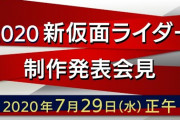 【速報】新ライダー『仮面ライダーセイバー』が発表！！