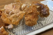 【悲報】唐揚げの衣を剥がして食べる人、社会問題になる