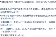 【AI】松坂大輔、甲子園で春夏連覇を5回達成していた