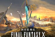 『新作歌舞伎 ファイナルファンタジーX』、ビジュアル解禁