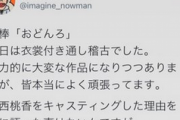 【AKB48】大西桃香がダンス集団梅棒の伊藤今人をロック画面にするほど意中の存在に・・・