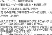 【朗報】転売ヤー、粛清されて地団駄踏んどるんだがざまあwww
