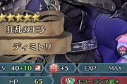 【FEH】攻めてきた完凸闇ディミトリ神器捨てさせられてて草生えた
