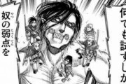 【衝撃】ワイ、『進撃の巨人』でとんでもない矛盾を発見ｗｗｗ