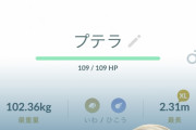 【ポケモンGO】嬉しいからちょっと自慢させてwwwww