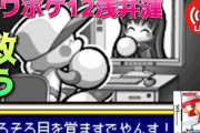 浅井漣「パワポケさんAIで遊びましょう！」