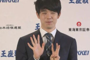 【悲報】藤井聡太くん、21歳でもうやることがなくなる