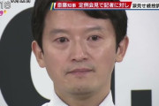 記者「その涙は亡くなった職員に対してか？」→斎藤知事「えっ？違いますけど」→
