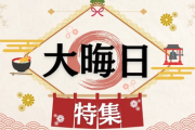 お前らの今年の漢字