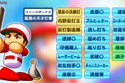 【悲報】パワプロのイチローの能力が発表されるも馬鹿にしていると話題に