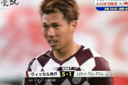 【速報】ヴィッセル神戸さん、ACL初戦から大爆発ｗｗｗｗｗｗｗ
