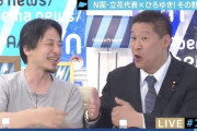 立花孝志氏「ひろゆき君へ 私と対談する勇気も根性もないね」→ ひろゆき君、辛辣すぎる返しｗｗｗｗｗｗ