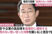 【朗報】岸田首相「電気代が高い？前例のない思い切った対策するわ」