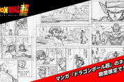 漫画版ドラゴンボール超スーパーヒーロー編第4話のネームが公開！