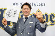 MVPオリ山本由伸が“大トリ更改” 3億7000万円wywywywy