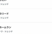 【悲報】「大城のせい」「大城のリード」がトレンド入りしてしまう…【巨人捕手】
