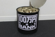 【画像】１００万円貯まる貯金箱を６年かけて満杯に！いくら入っていたかというと・・・。