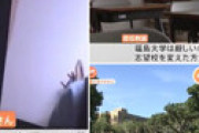 【画像】 福島大志望の女子、先生に諭され琉球大に変更を余儀なくされる瞬間を全国放送で晒される