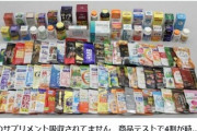 国民生活センター「あなたが毎日飲んでるその健康サプリ、実は体内に吸収されていません」商品テストで4割が時間内に溶けていなかったことが判明