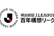 2026年2月に開幕する特別大会の名称があまりにもダサ過ぎる…
