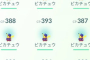 【ポケモンGO】「コスピカ」ガチ勢の存在