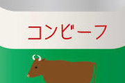 【ファーw】今話題のコーンビーフ缶買ってくるわああああああああｗ