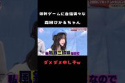 【森田ひかる】しゃもじの申し子のはずが変な声が出てボロ負けする森田ひかる #shorts #櫻坂46
