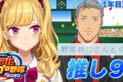 鷹宮監督、栄冠ナインにてキリト部員が彼女を作りイライラ