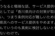 「香川県のゲーム1時間条例」マジで影響がデカすぎる模様www