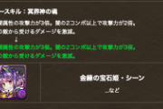 【パズドラ】普通にガチ性能？超転生ヴィーナスの上方修正に対する反応まとめ
