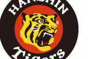 【悲報】阪神タイガースの予定、ハマスタ→バンテリン→甲子園(カープ)→神宮